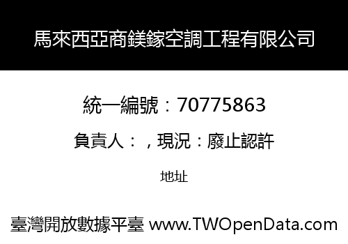 馬來西亞商鎂鎵空調工程有限公司
