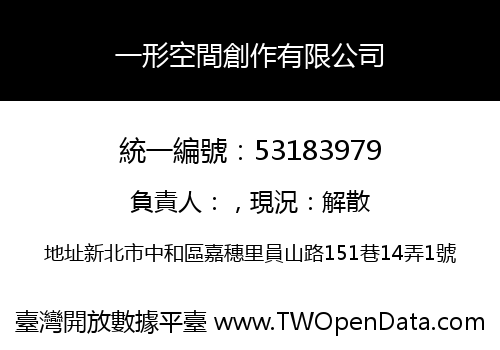 一形空間創作有限公司