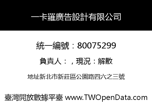 一卡羅廣告設計有限公司