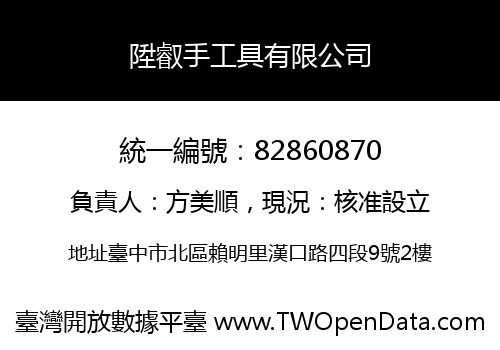陞叡手工具有限公司