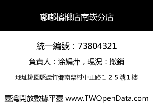 嘟嘟檳榔店南崁分店