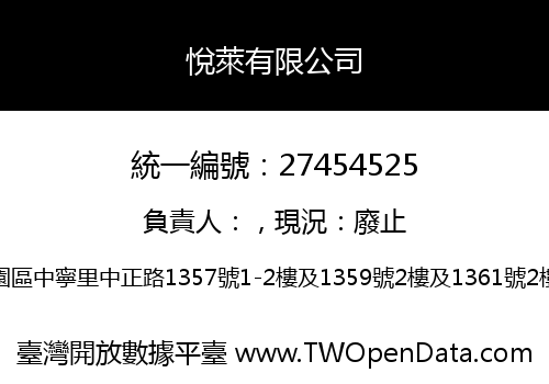 悅萊有限公司