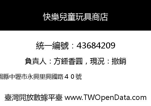 快樂兒童玩具商店