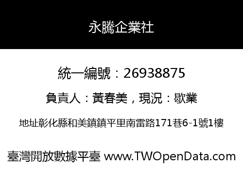 永騰企業社