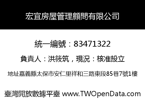 宏宜房屋管理顧問有限公司