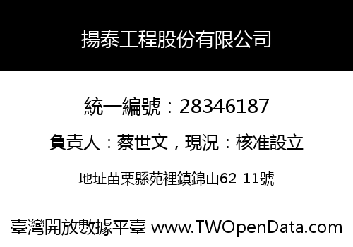 揚泰工程股份有限公司