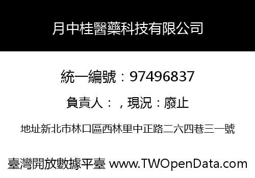 月中桂醫藥科技有限公司