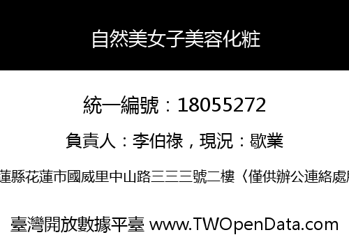 自然美女子美容化粧