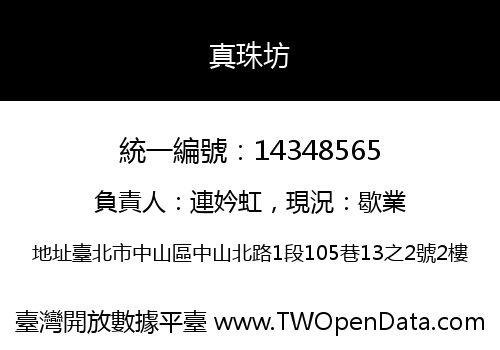 真珠坊