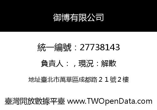 御博有限公司