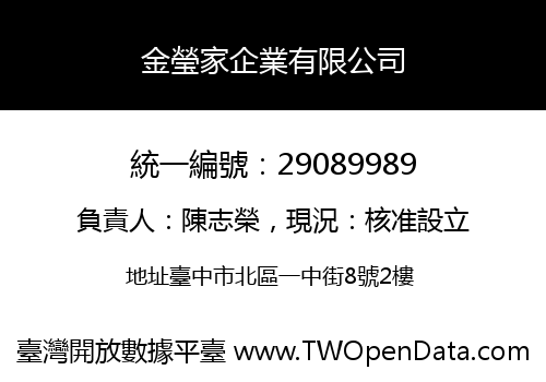 金瑩家企業有限公司