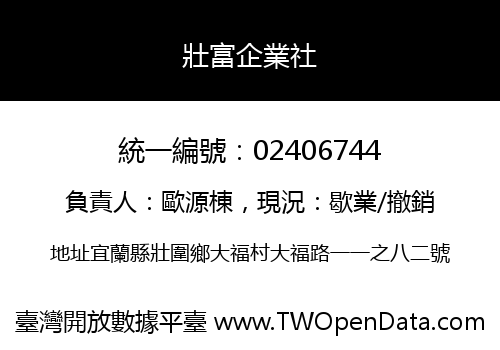 壯富企業社