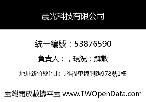 晨光科技有限公司