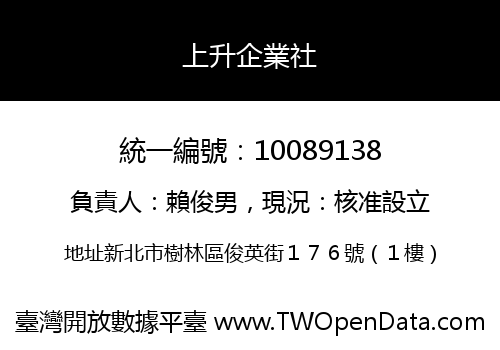 上升企業社