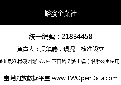 峪發企業社