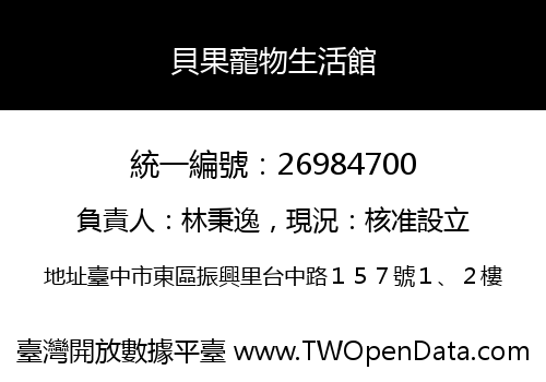 貝果寵物生活館