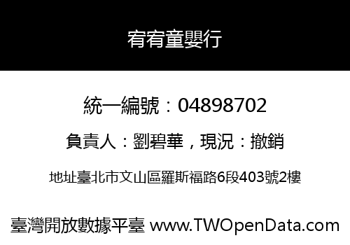宥宥童嬰行