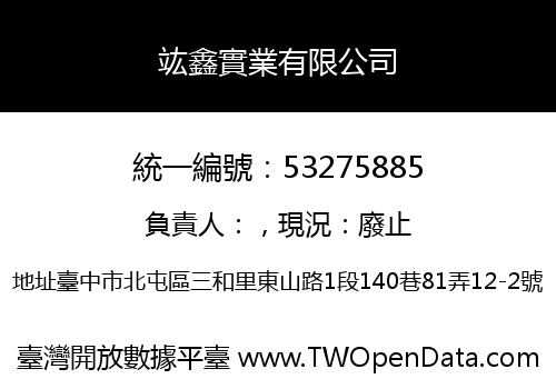 竑鑫實業有限公司