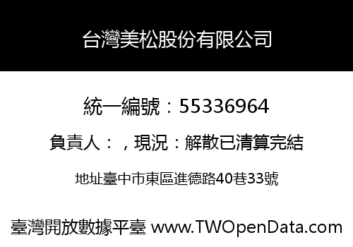 台灣美松股份有限公司