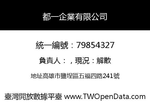 都一企業有限公司