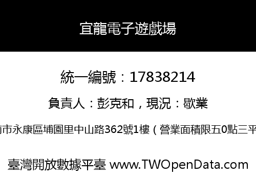 宜龍電子遊戲場