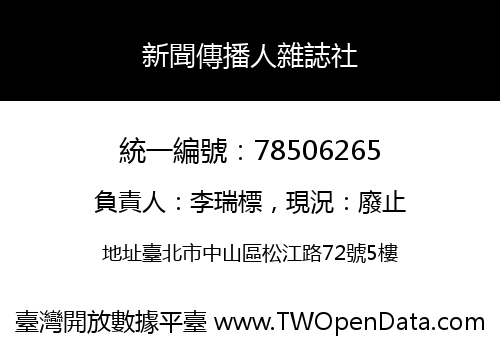 新聞傳播人雜誌社