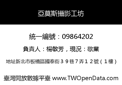亞莫斯攝影工坊