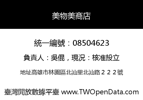 美物美商店