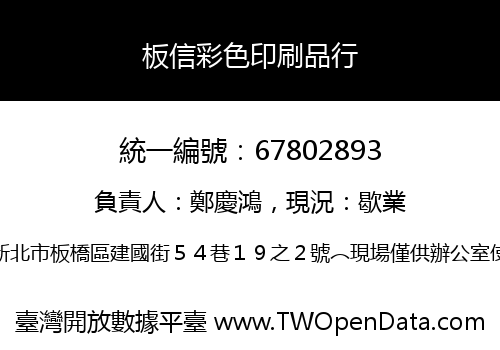 板信彩色印刷品行