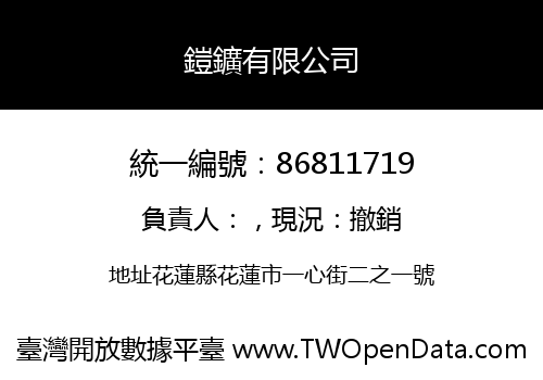 鎧鑛有限公司