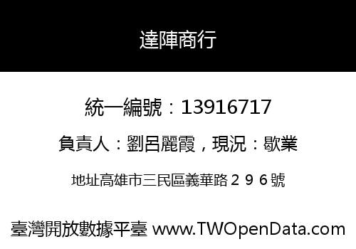 達陣商行