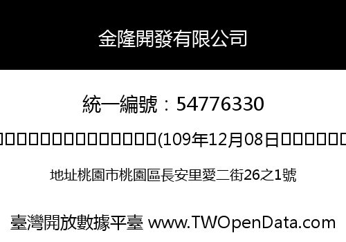 金隆開發有限公司