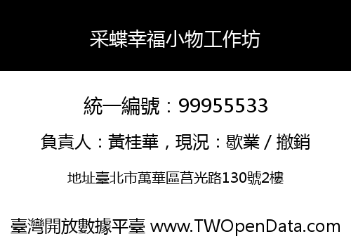 采蝶幸福小物工作坊