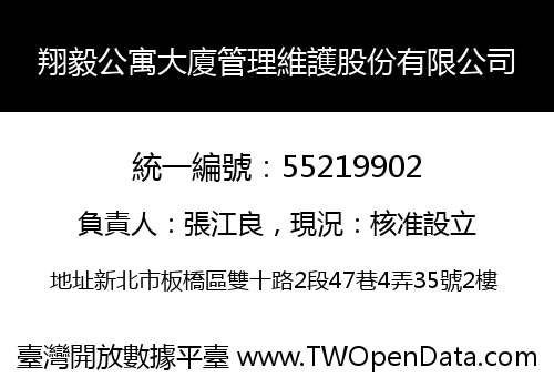 翔毅公寓大廈管理維護股份有限公司