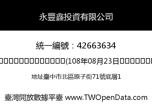 永豐鑫投資有限公司