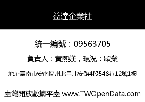 益達企業社