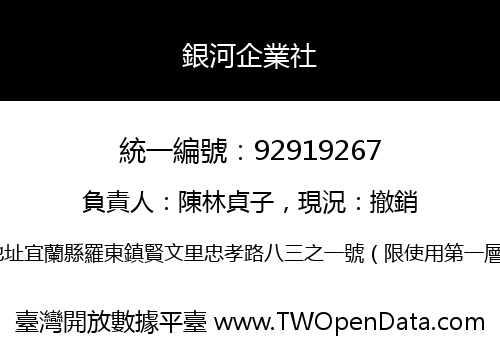 銀河企業社