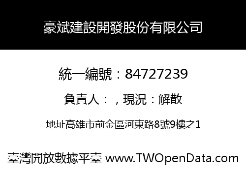 豪斌建設開發股份有限公司