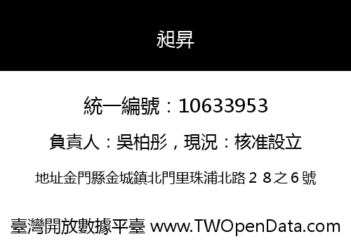 昶昇