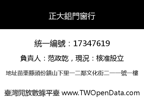 正大鋁門窗行