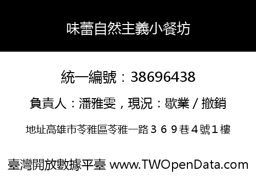 味蕾自然主義小餐坊