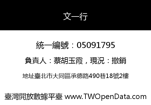 文一行