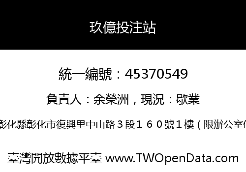 玖億投注站