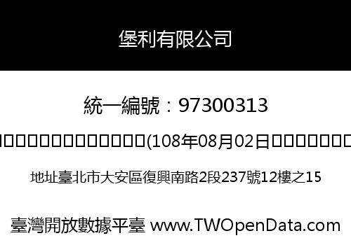 堡利有限公司