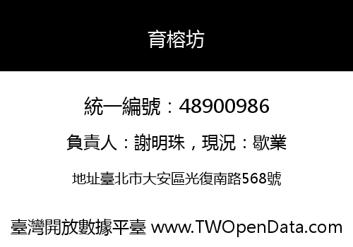 育榕坊