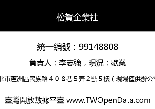 松賀企業社