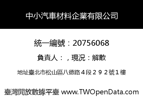 中小汽車材料企業有限公司