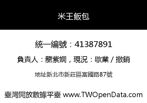 米王飯包