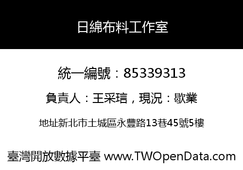 日綿布料工作室