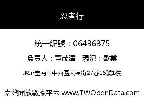 忍者行